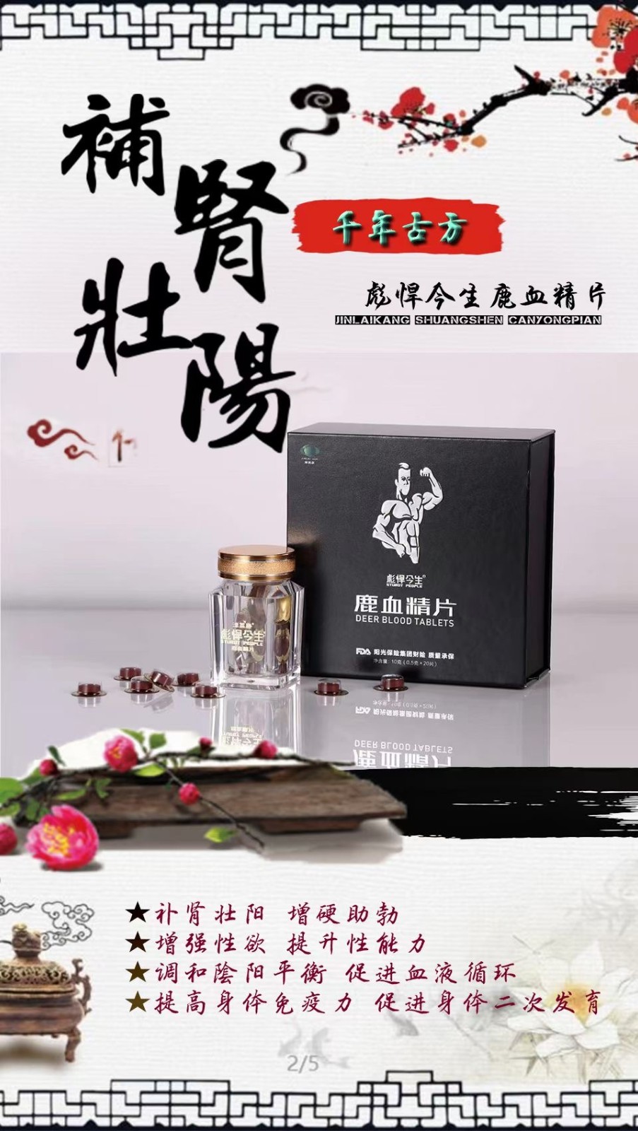 彪悍今生鹿血精片效果確實很棒 用了真的不后悔