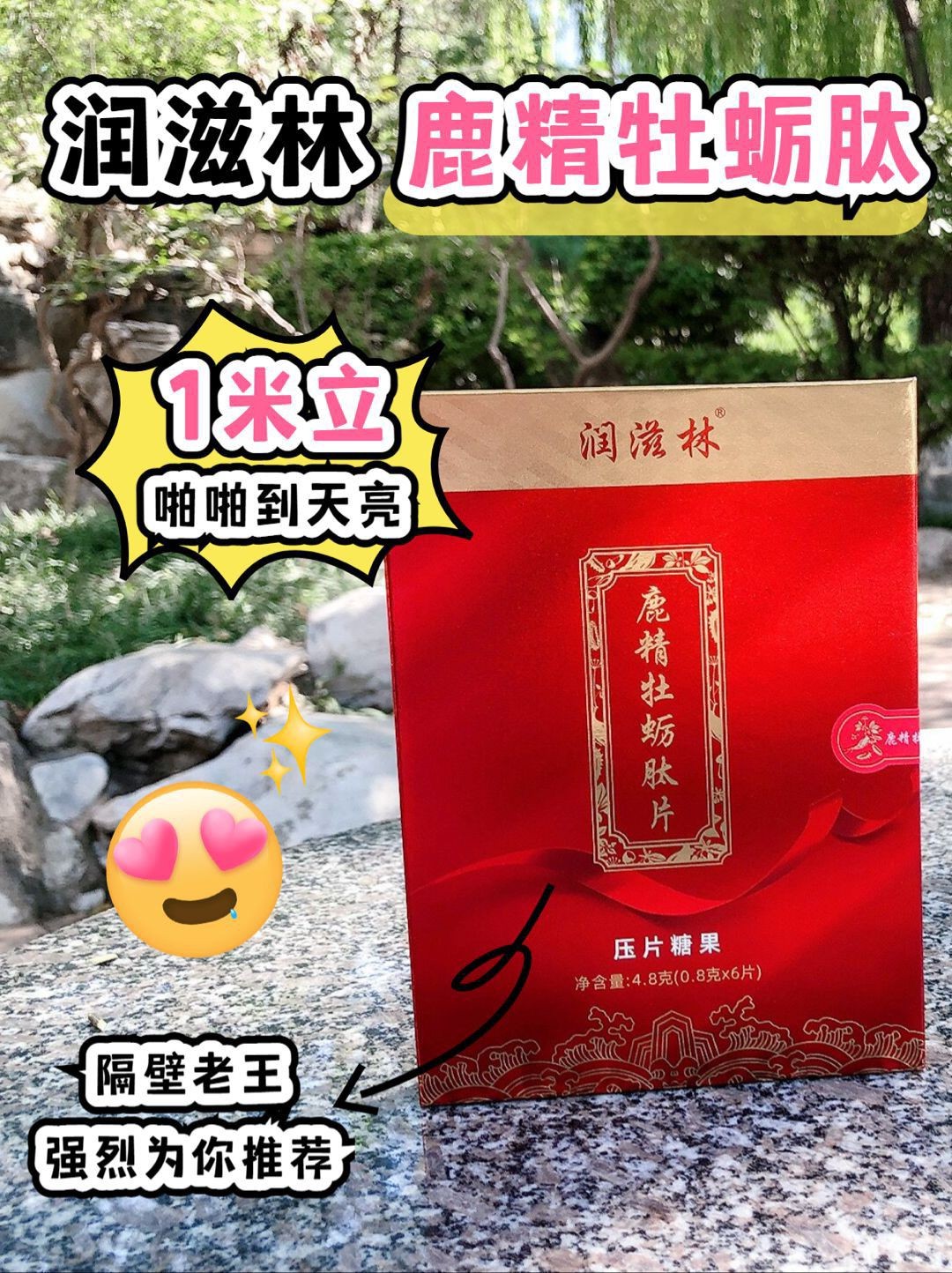 潤(rùn)滋林鹿精牡蠣肽片效果嗎怎么一盒多少幾天見(jiàn)效呢