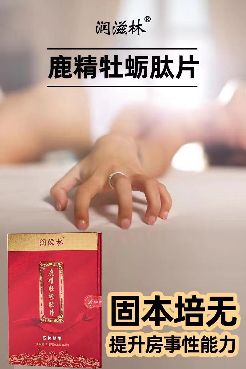 潤滋林鹿精牡蠣肽片效果咋樣好不好潤滋林怎么服用