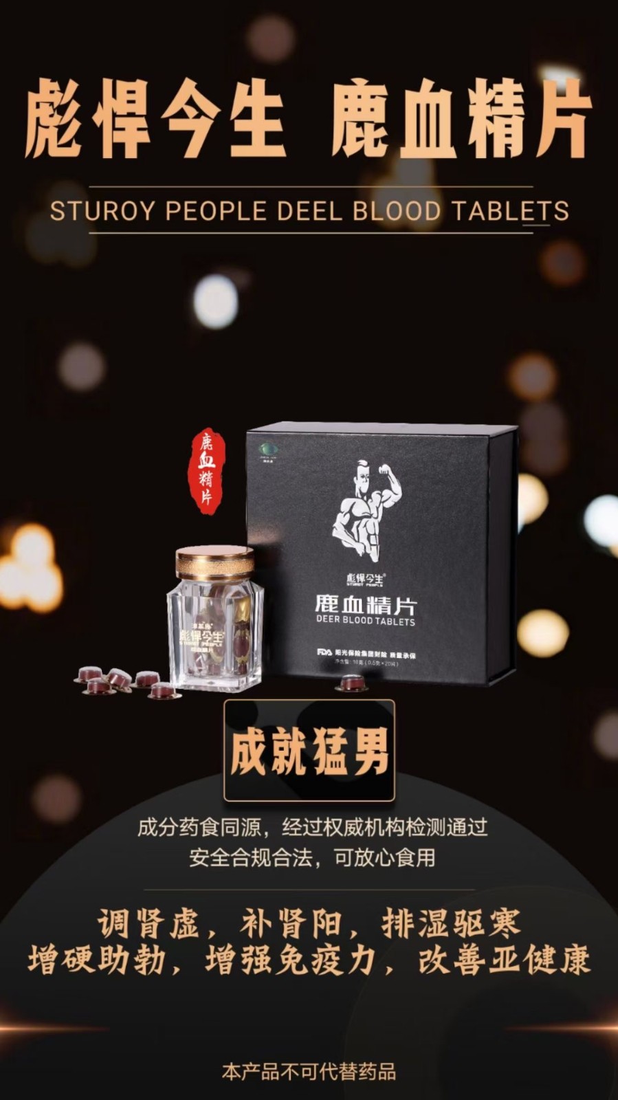 彪悍今生鹿血精片多少錢 是速效產(chǎn)品嗎