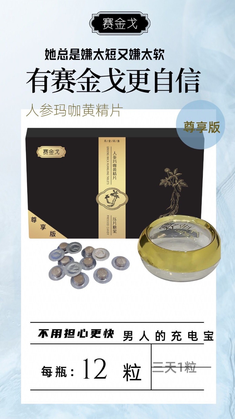 賽金戈人參瑪咖黃精片功效和作用是什么使用說明詳解介紹