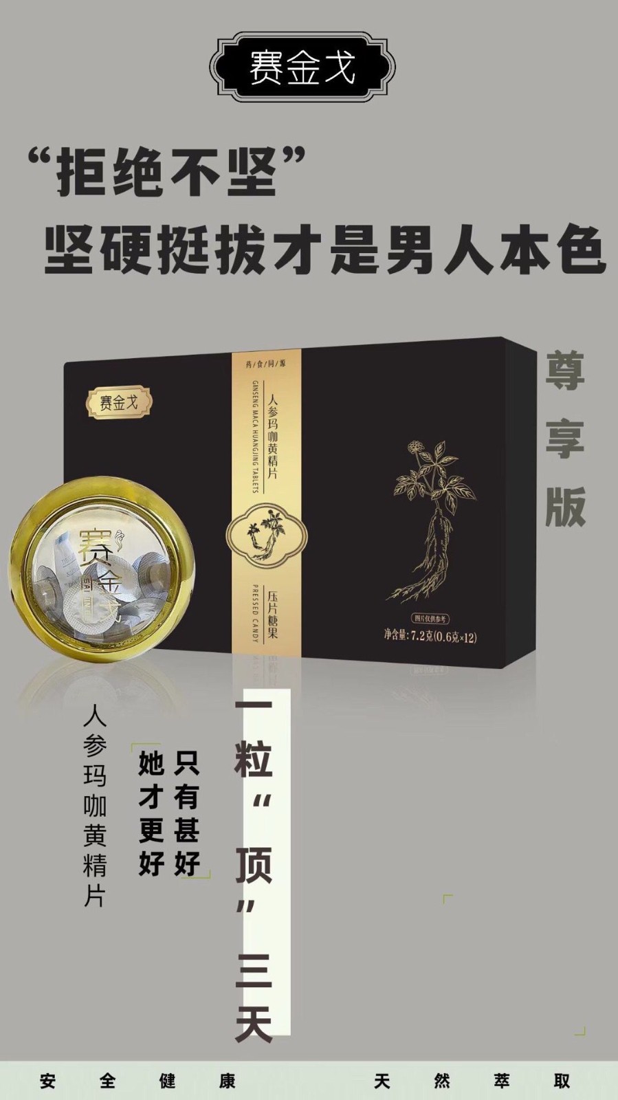 賽金戈人參瑪咖黃精片正品到底有多好的效果 客戶真實(shí)反饋