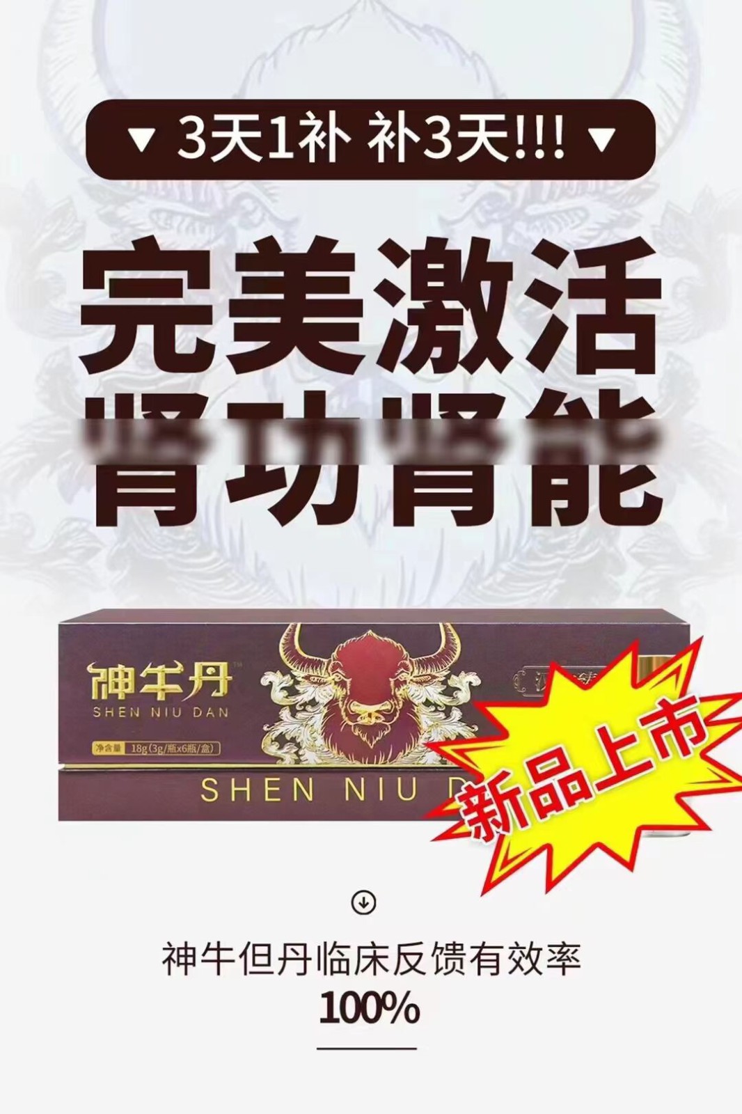 神牛丹主要成分有哪些效果怎么樣用多久有效果購買須知