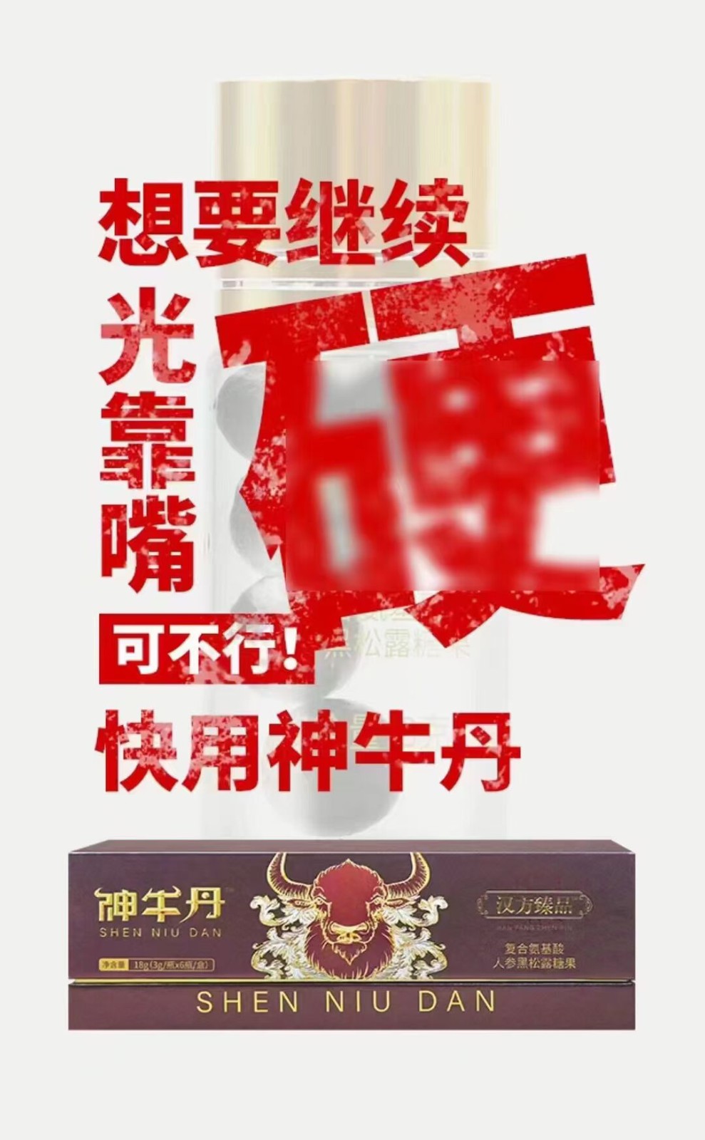 神牛丹效果是真的假的幾盒看到效果