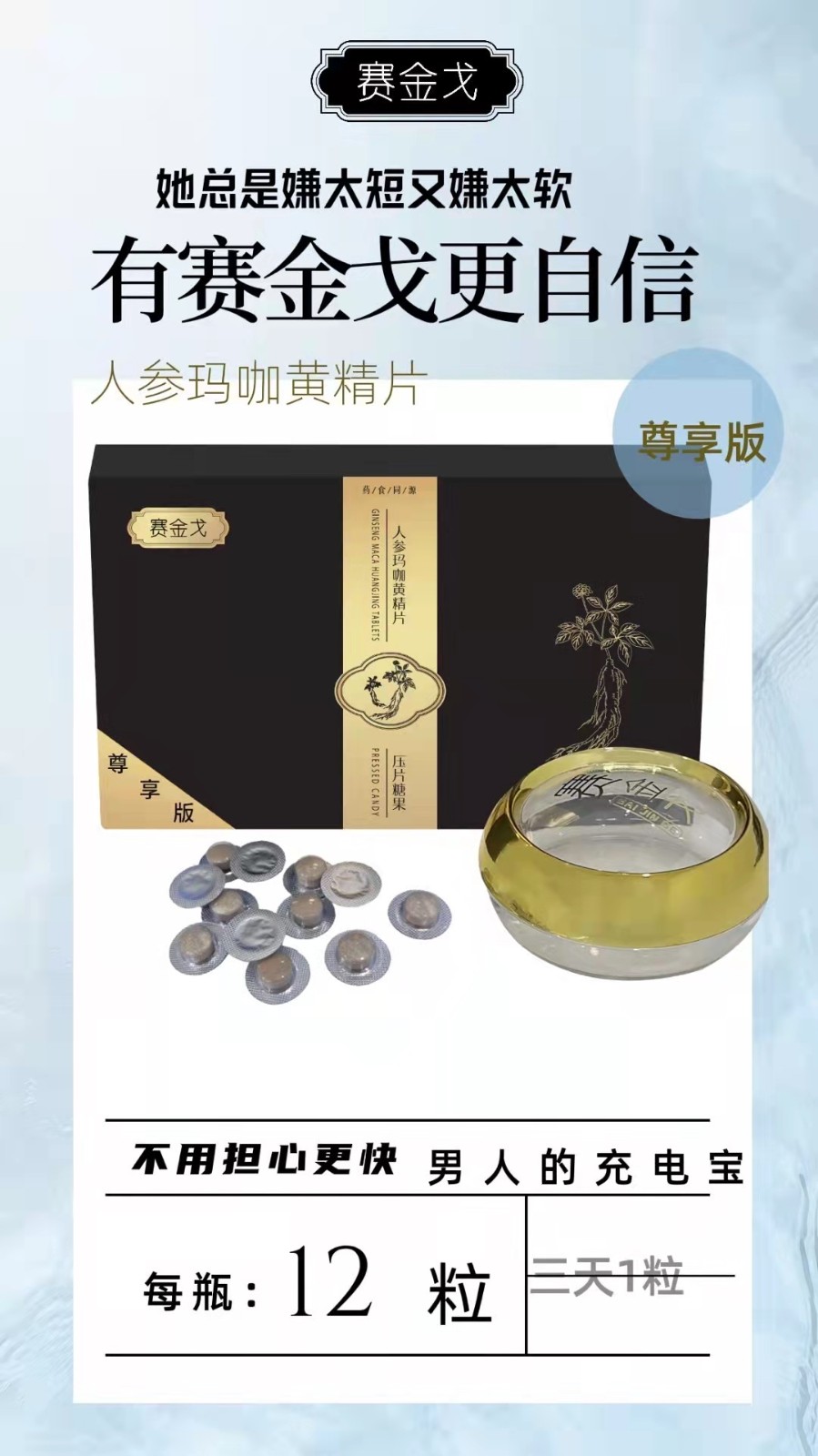 賽金戈人參瑪咖黃精片有什么作用賽金戈服用真實(shí)案例