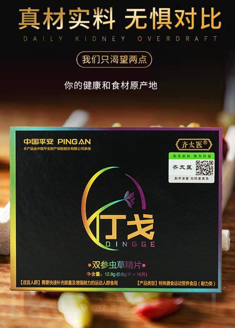 丁戈雙參蟲草精片的價格用完多久可以見到效果