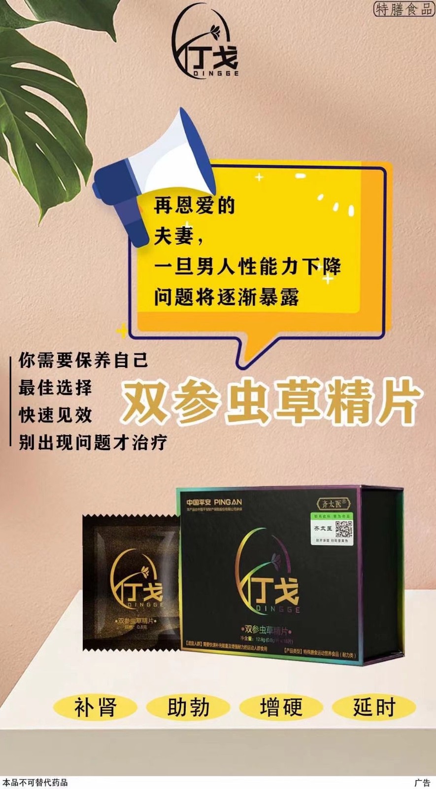 丁戈雙參蟲草精片有效果嗎?朋友圈發(fā)的真的那么好嗎