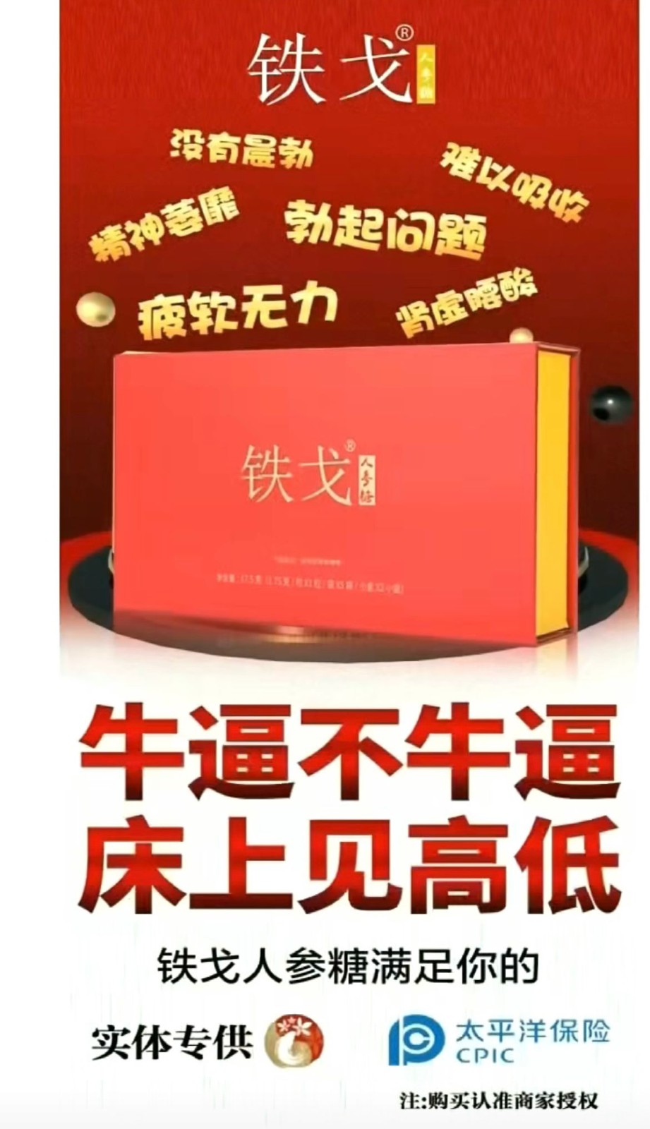 鐵戈人參糖正品效果反饋如何鐵戈人參糖有什么作用