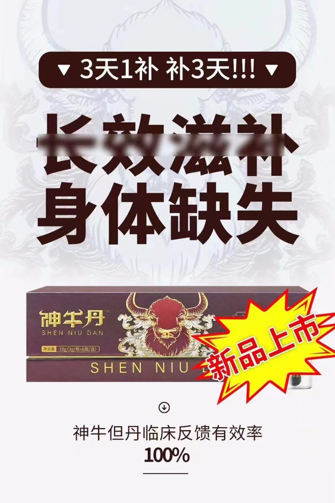 神牛丹多久見(jiàn)效正品價(jià)格多少錢