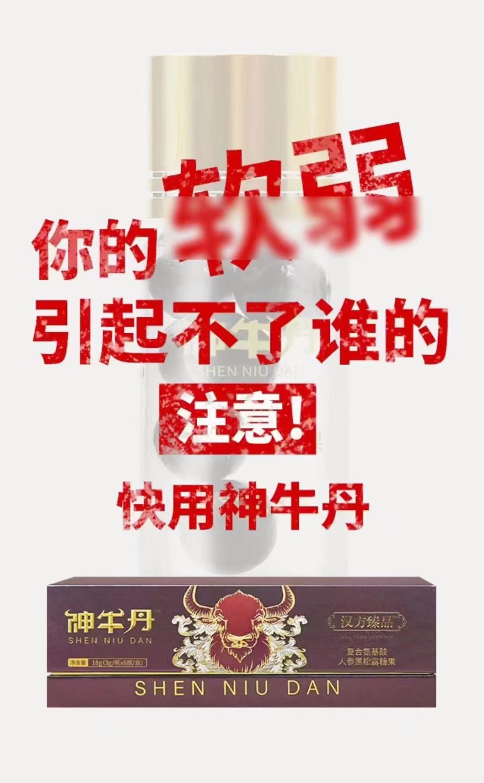 神牛丹正品多少錢聯(lián)系小蕊有優(yōu)惠嗎