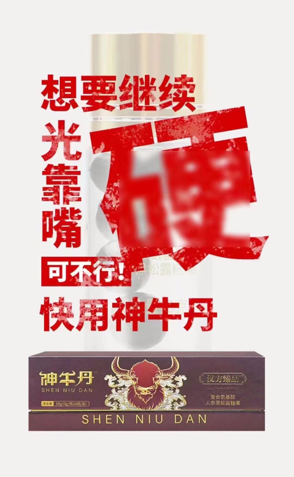 神牛丹有什么作用到底多久見效