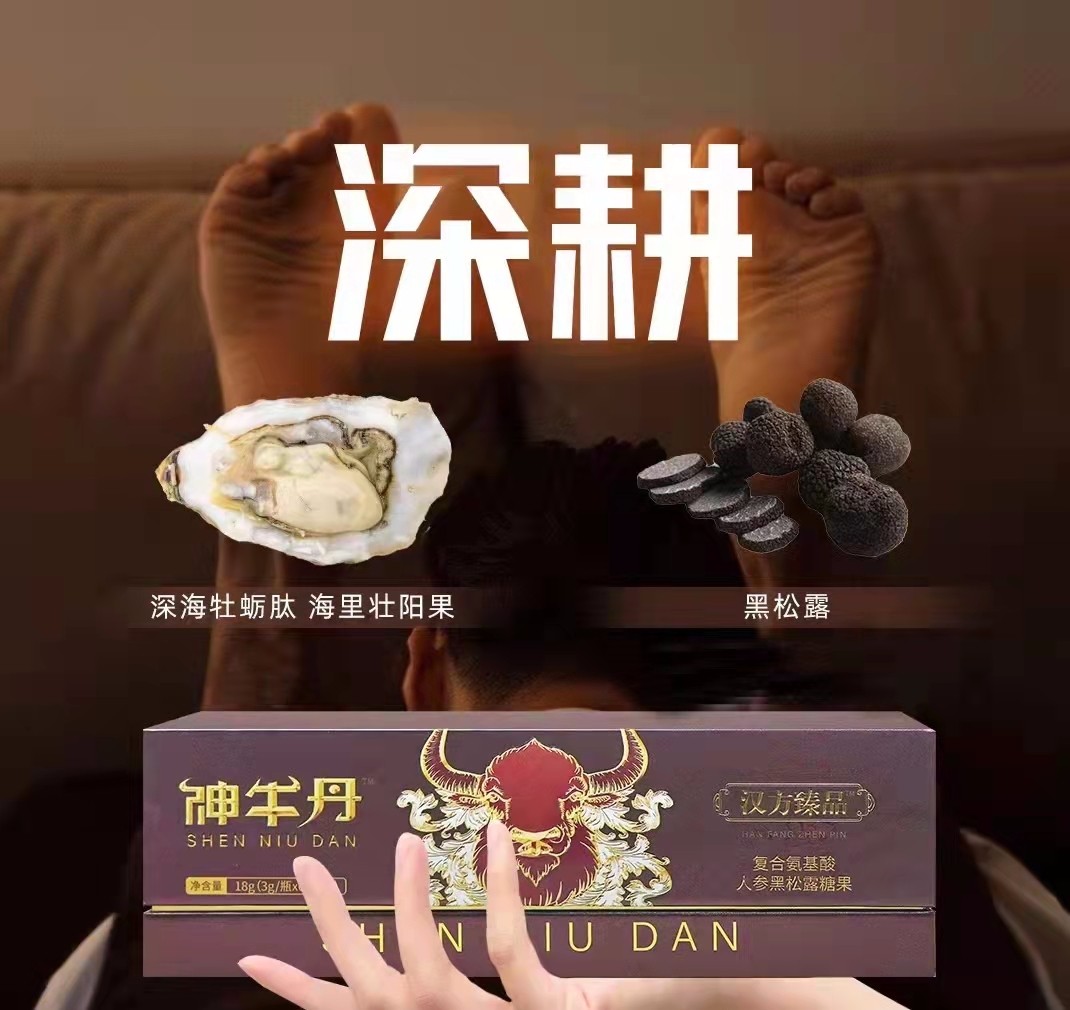 神牛丹多少錢一盒作用詳細(xì)介紹