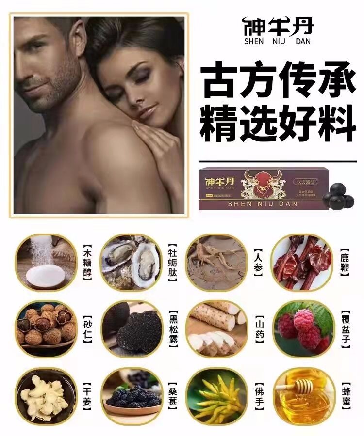 神牛丹吃了真的管用神牛丹效果不錯真的嗎