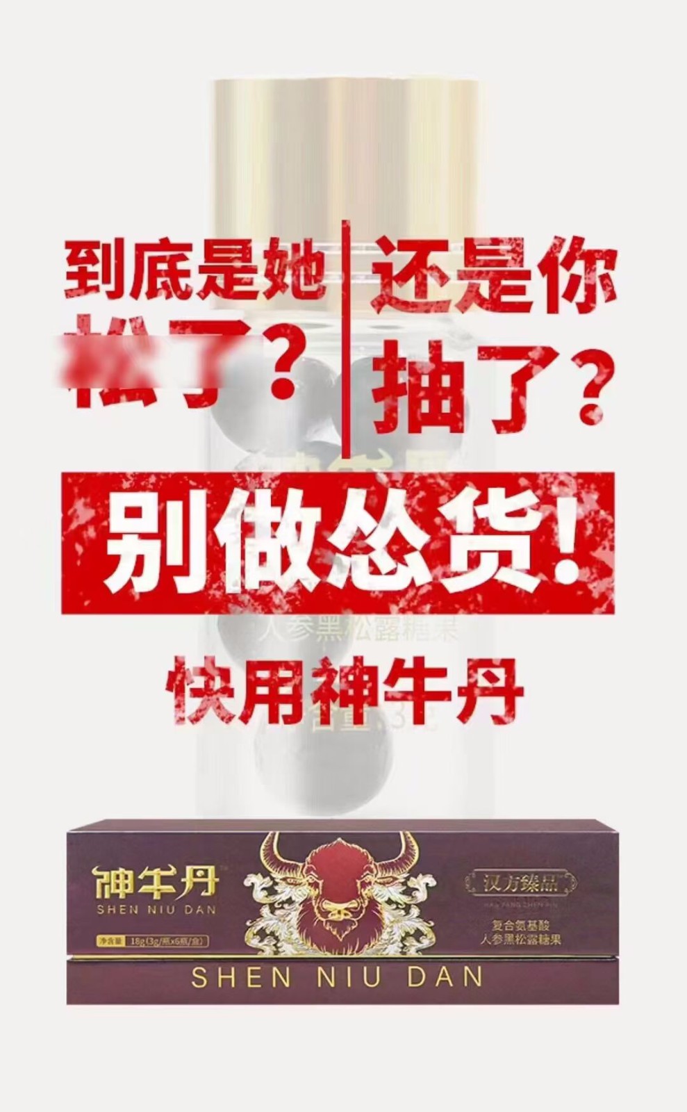 神牛丹的效果反饋不錯(cuò)真的適合你嗎