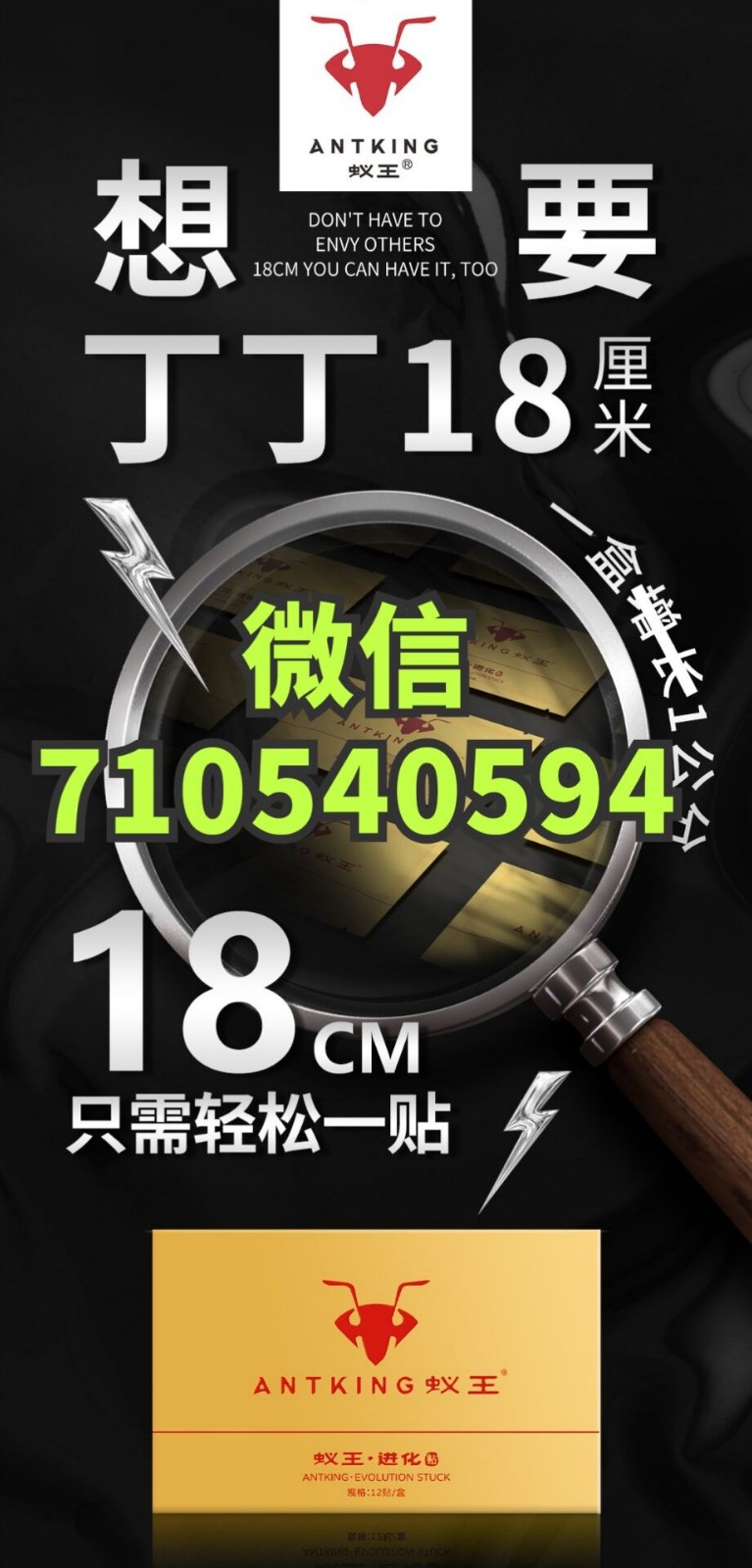 每天貼蟻王進(jìn)化貼男人輕松增長(zhǎng)到18真的嗎