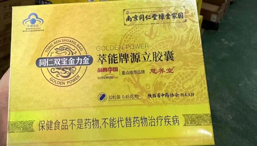 同仁雙寶金力金膠囊成分有哪些效果好不好嗎