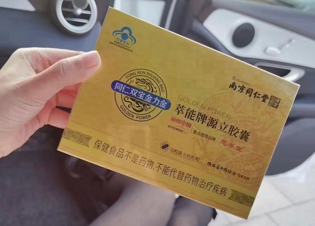 同仁雙寶金力金膠囊真的有用嗎 金力金膠囊有什么效果