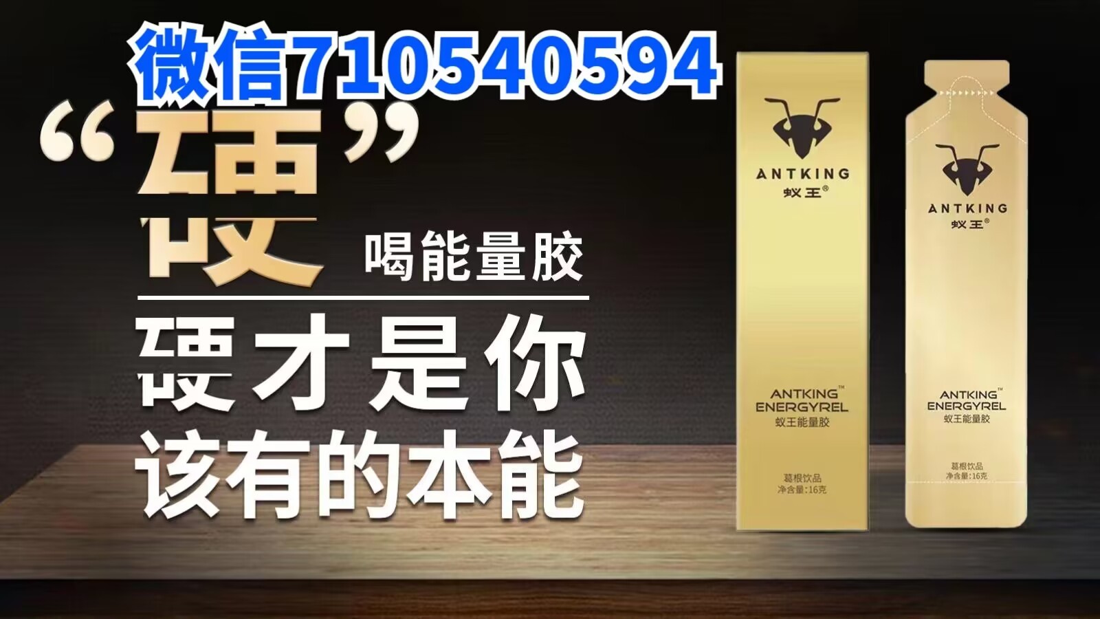 作為男人誰不想增大增粗得用蟻王能量膠才有用