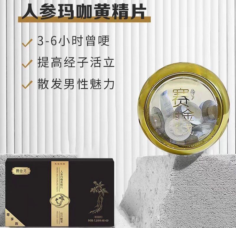 賽金戈人參瑪咖黃精片有用嗎 服用注意哪些?正品是什么樣子