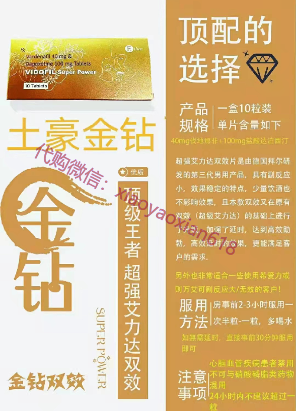 進(jìn)口男用產(chǎn)品介紹：金鉆艾力達(dá)雙效片是什么？多少錢一盒