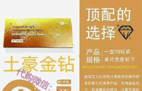 進口男用產(chǎn)品介紹：金鉆艾力達雙效片是什么？多少錢一盒