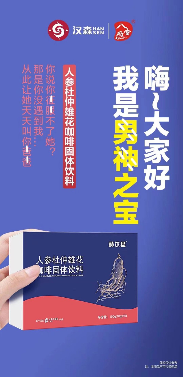 赫爾猛人參杜仲雄花咖啡功效作用與價(jià)格 管用嗎多少錢