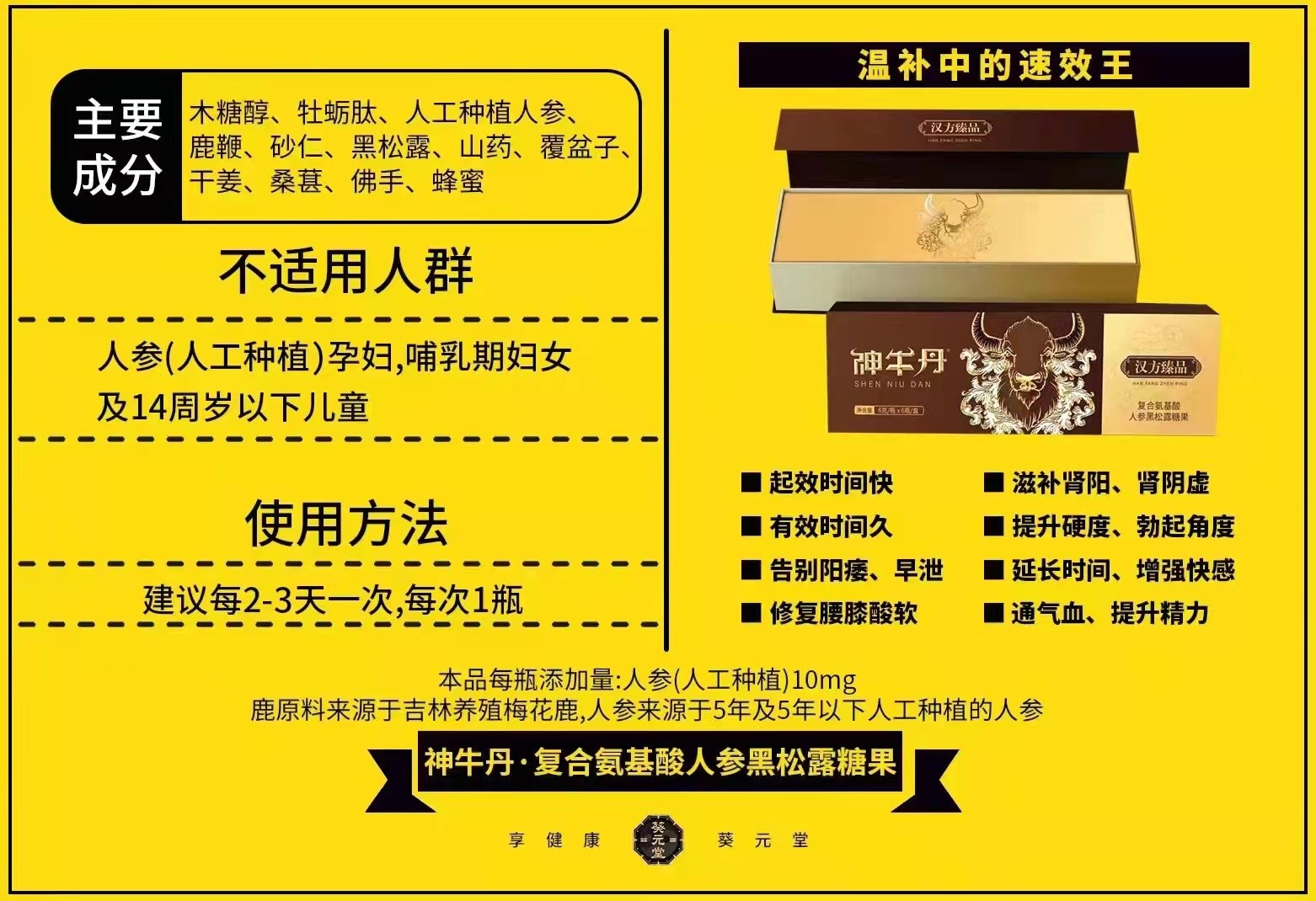 神牛丹正品價(jià)格及功效作用！神牛丹效果確實(shí)好