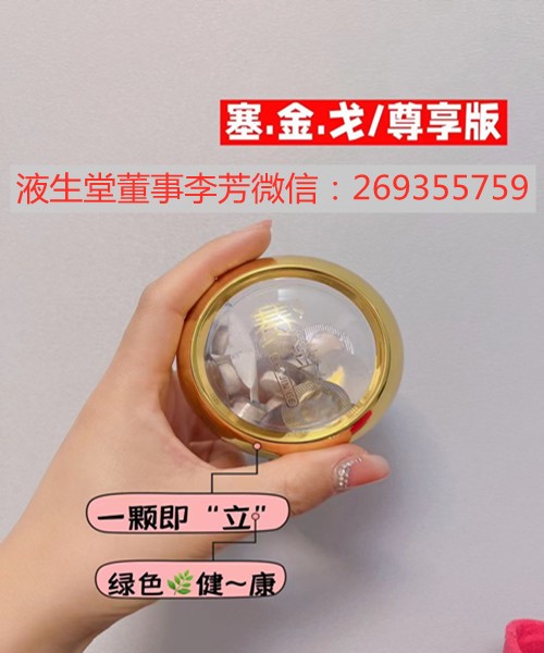 液生堂賽金戈多少錢一盒？代理批價(jià)多少？副作用？