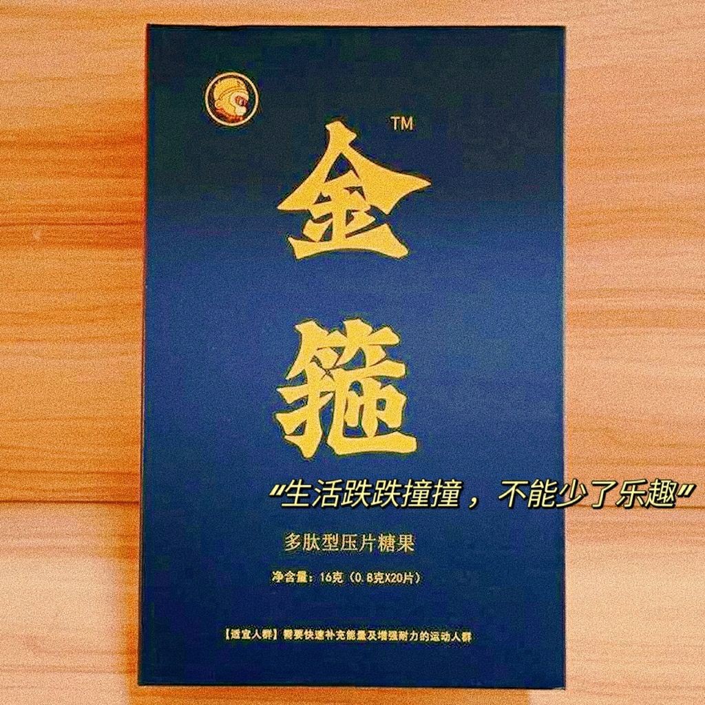 金箍多肽壓片糖果價(jià)格是多少錢一盒金箍多肽片使用說明