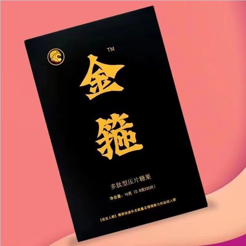 金箍多肽片到底用了有什么感覺金箍多肽片效果真的好嗎