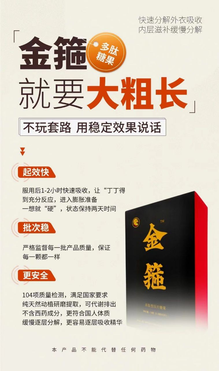 金箍多肽片效果如何質量保證嗎有經過認證嗎快來看