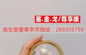 液生堂賽金戈多少錢一盒？代理批價多少？副作用？