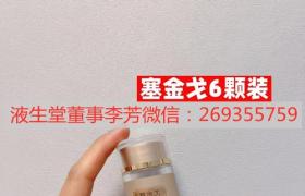 液生堂賽金戈安全嗎？副作用大嗎？有沒依賴性？