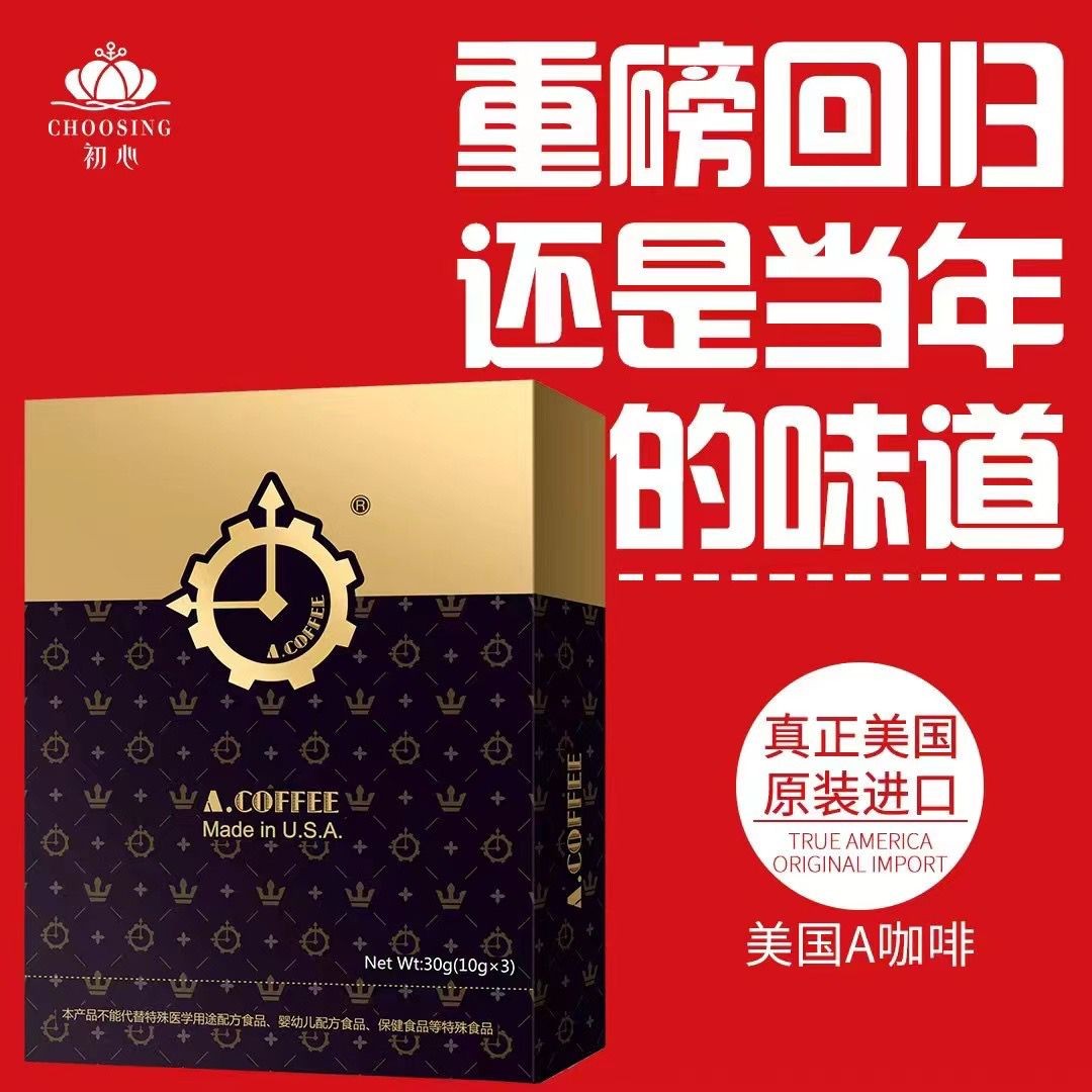 USA美國A咖啡價(jià)格 圖片品牌 副作用與依賴性揭秘