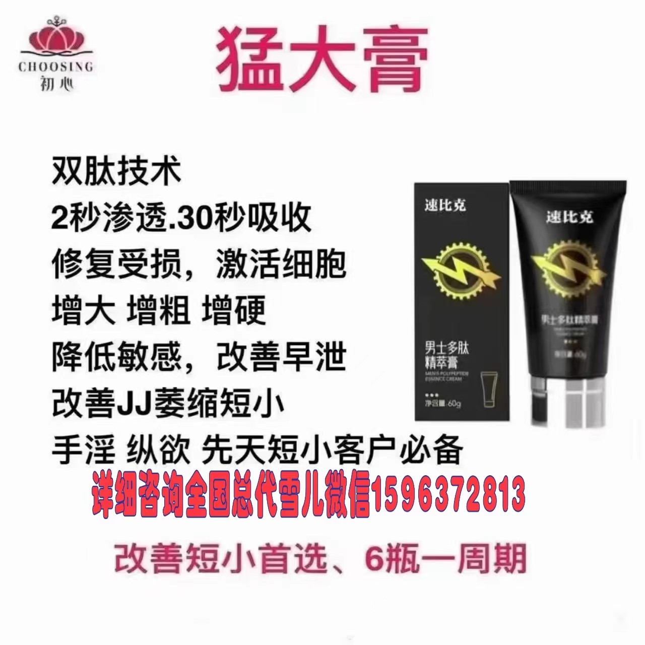 速比克增大膏60g功效與作用怎么樣買前必看！