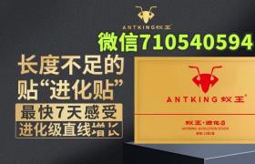 蟻王進化貼用幾盒能改善男人短小皮軟問題呢