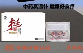 抖硬挺哥人參片具體作用和效果分析？正品多少錢？