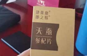 郎之情天蠶參杞片一瓶是多少錢？會(huì)不會(huì)有副作用？