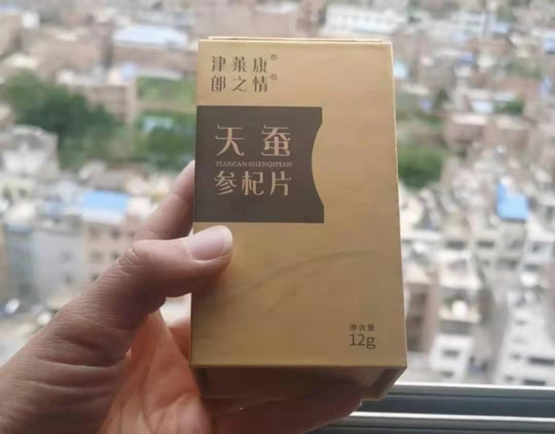 郎之情天蠶參杞片真的好用嗎？正品多少錢？有沒(méi)有副作用