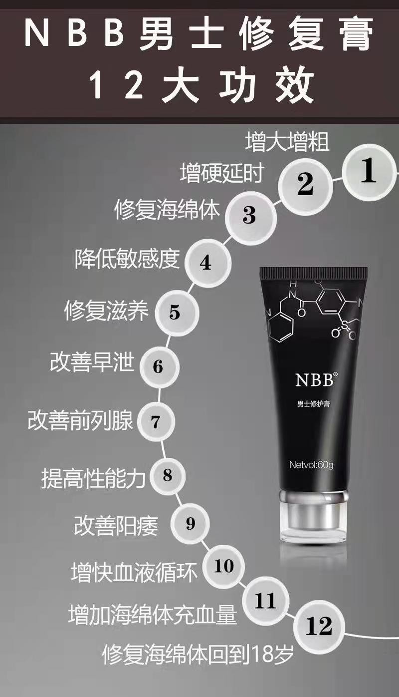 nbb修復(fù)膏里面有激素嗎？為什么可以增大