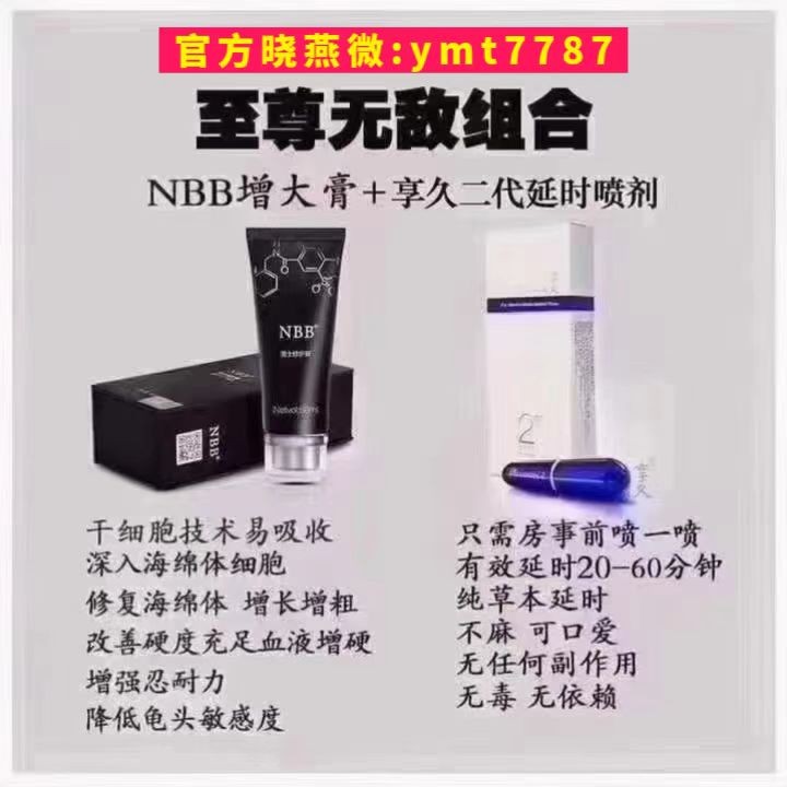 nbb修復膏搭配享久延時持久延時永久增大增粗