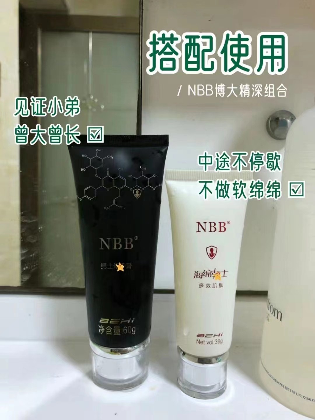 nbb修復(fù)膏搭配享久延時(shí)持久延時(shí)永久增大增粗