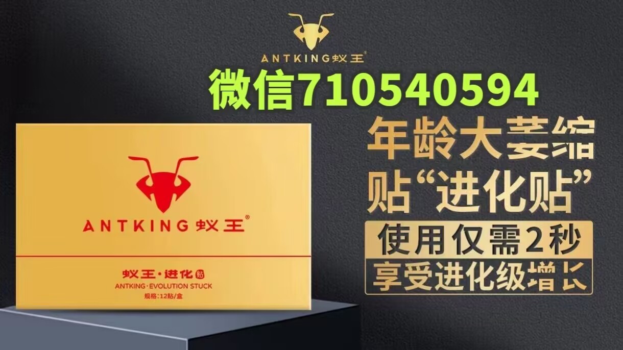 蟻王進(jìn)化貼產(chǎn)品功效增大增粗需用多少貼哪