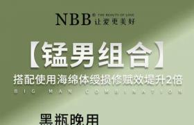 nbb修復(fù)膏使用后5天不可以同房更有效增大