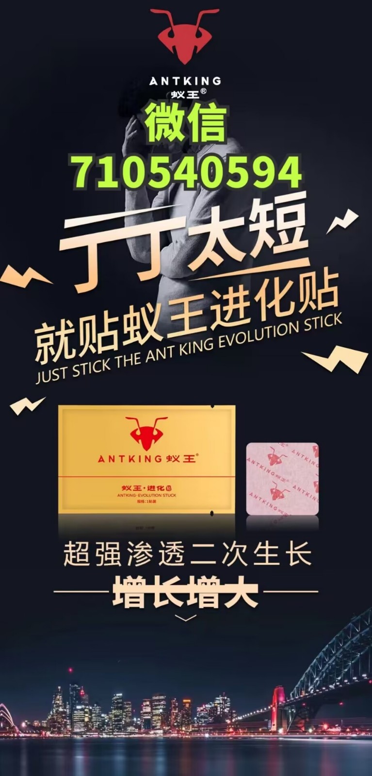 蟻王進(jìn)化貼能促進(jìn)男人變大變粗怎么購買哪