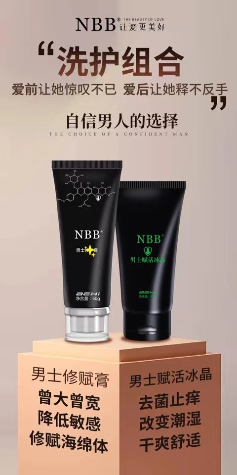 nbb修復膏搭配nbb延時膏硬漢組合拯救-短小硬度差