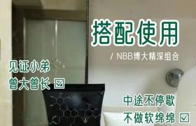 nbb修復膏綜藝巨星吳宗憲代言想要更大更長男人首選