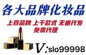 各大品牌化妝品 上百品牌和款式無痕代發(fā)免費代理