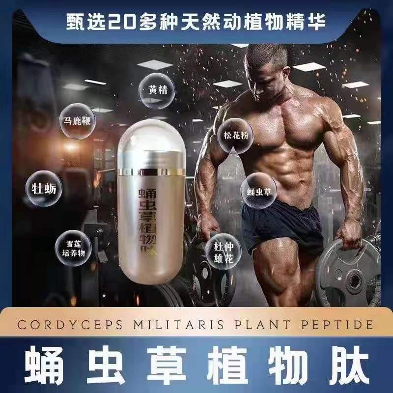 賦神逆蛹蟲草植物肽怎么使用效果更好？多少錢一盒？