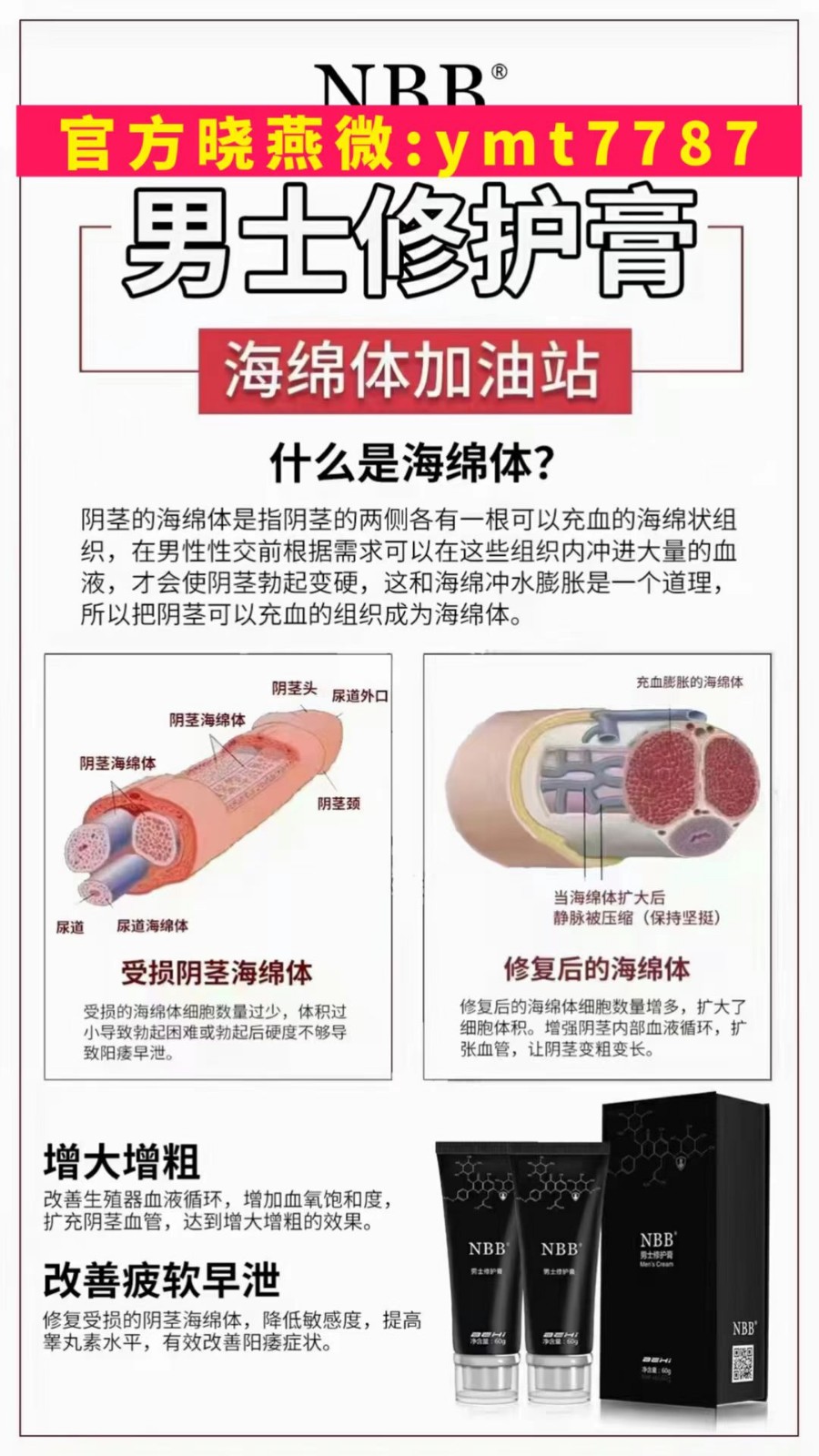  nbb修復(fù)膏使用方法 增大增粗增長管用嗎